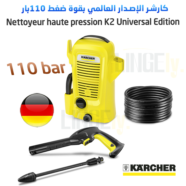 Nettoyeur haute pression K2 power control (1400w-110bar) KARCHER كارشار ألماني بالضغط العالي لتنظيف سريع و سهل